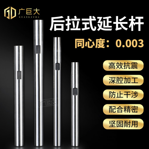 后拉式延长杆DC04dc06DC08C10C12C16 数控深腔加工加长高精密刚性
