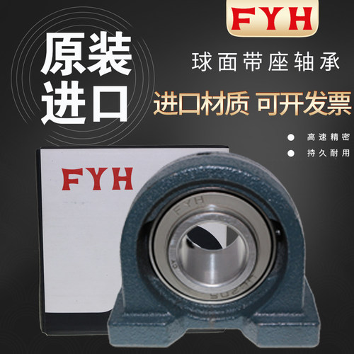 进口FYH带座外球面轴承UCPA211 212 213 214 215 216 217 218