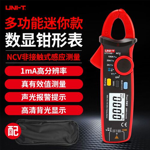 优利德UT210E+迷你多功能数字钳形万用表交直流电流表钳型表