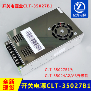 开关电源 CLT-35024A3 CLT15024A2 CLT10024A 西子奥的斯电梯配件