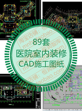 医院室内装修设计CAD施工图纸平面图装饰布置图内装节点图门诊dwg