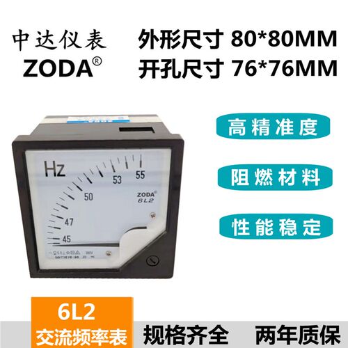中达交流频率表 指针式 6L2-HZ表 45-55HZ 100V 220V 380V