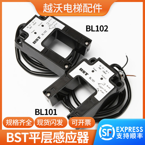 全新正品BST光电开关BL101 BL102平层感应器四川快速快意电梯