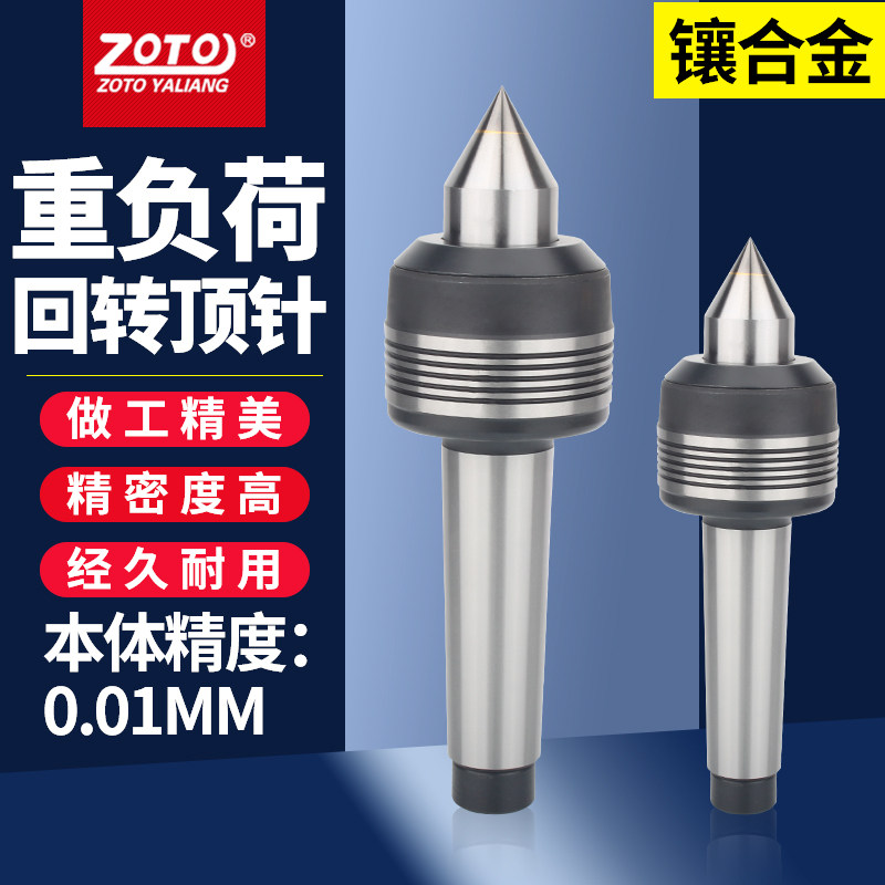 zoto台湾 重负荷合金回转顶针莫氏4号高精度活动活络顶尖车床尾座