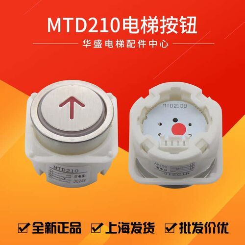适用于蒂森电梯按钮MTD210/EB110/DA210/AK-4B/KA110按钮全新