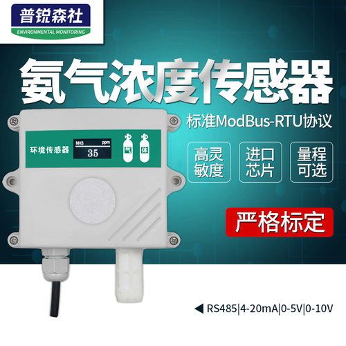 氨气浓度传感器NH3有毒有害气体报警器公厕鸡舍气体检测仪测量仪