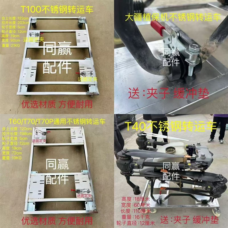T40/T50/T60/T70/T70P/T100不锈钢转运车  送固定夹 送缓冲垫