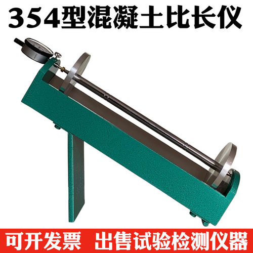 DZBY-354型混凝土限制膨胀率测定仪 砼比长仪 补偿式砼收缩膨胀仪