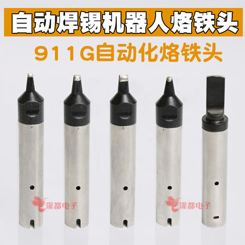 疯抢 911G烙铁头自动焊锡机16 301 20DV2 40PC马蹄USB机器人A公头