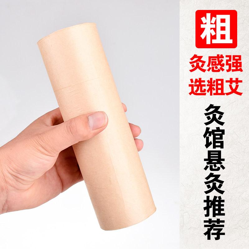 6cm加粗特大号艾条雷火灸艾绒艾叶五年陈手工艾灸条艾柱家用6厘米