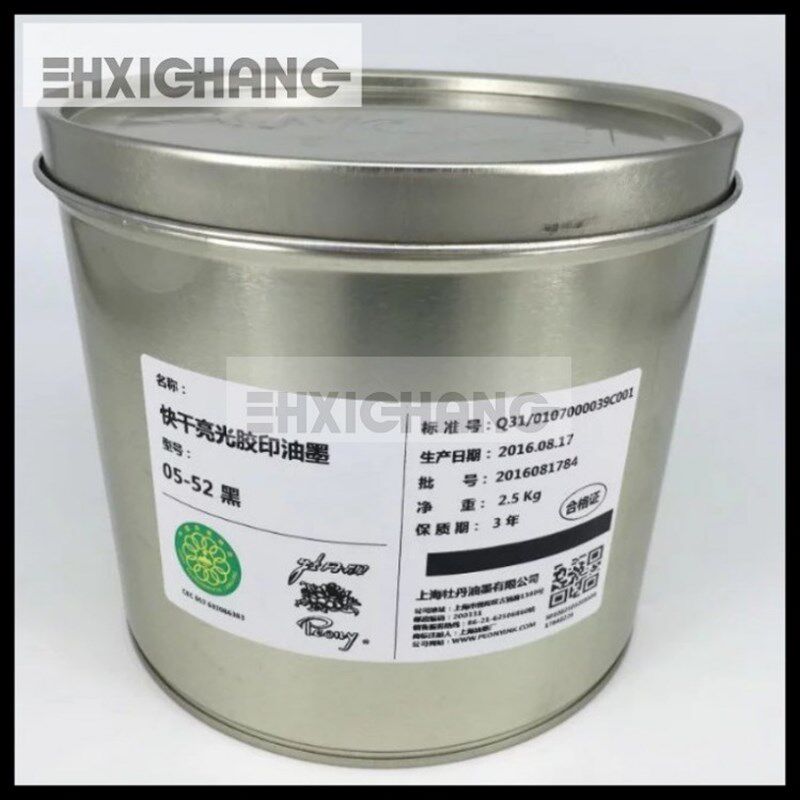05-52黑墨 牡丹油墨 胶版印刷油墨 胶印印刷耗材 印刷器材 2.5kg