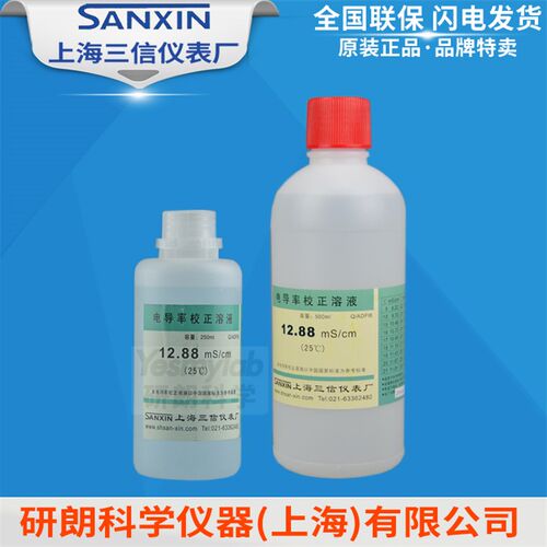 上海三信 1413 146.6S 1408uS 84vS 电导率标准液 500毫升250ml