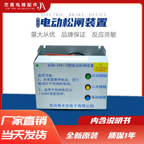 适用易米克电动松闸装置EMK-EPB110 DC110V无机房电梯 EMK-EPB220