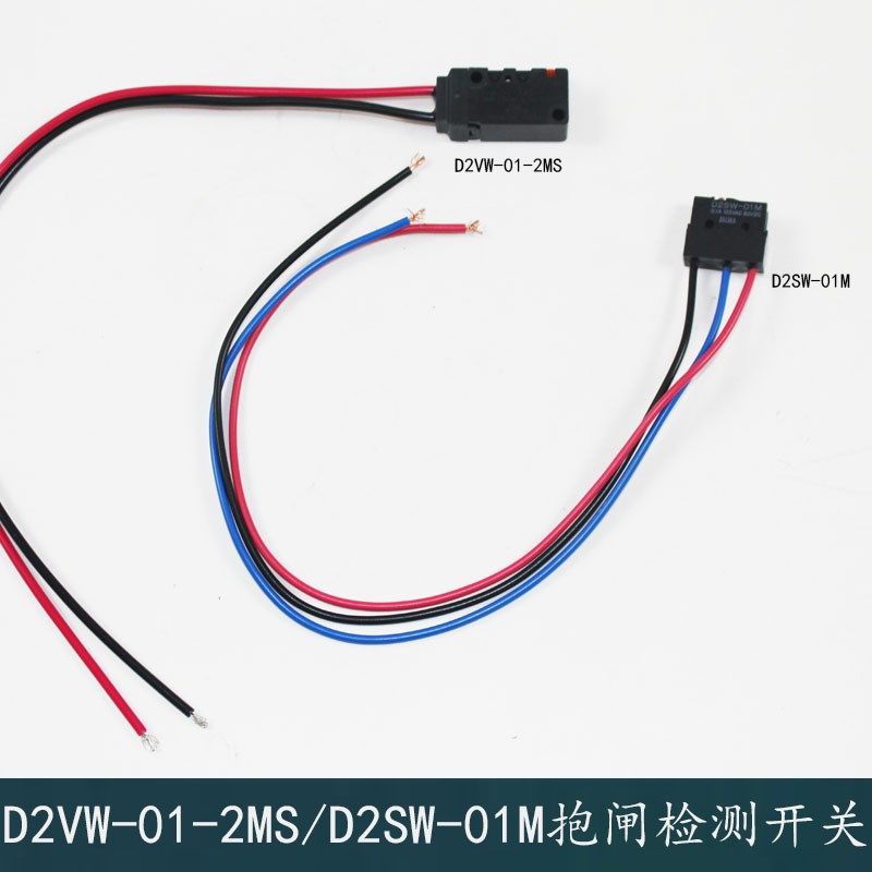 奥的斯电梯抱闸检测开关D2VW-01-2MS钢带主机抱闸开关D2SW-01M - 实物图