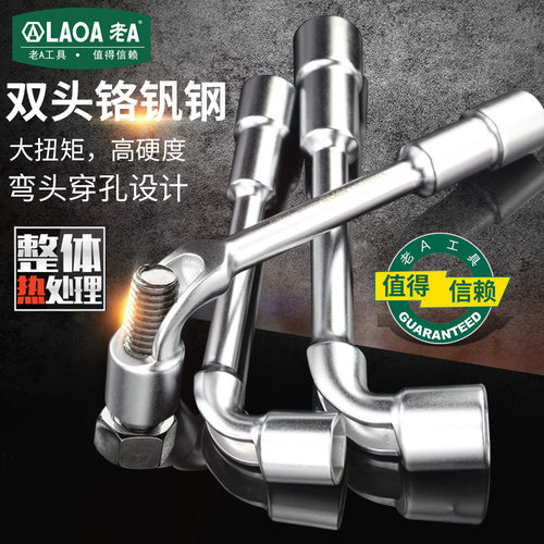 老A L型套筒扳手烟斗多功能7字型弯头穿线扳手外六角双头修车工具