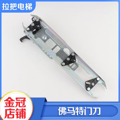 拉把电梯轿门门刀提替代FMT老款轿门门刀适用蒂森佛马特配件
