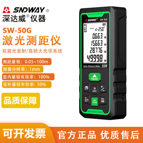深达威SW-50G户外激光测距仪SW-Q80高精度电子尺绿光红外量房仪