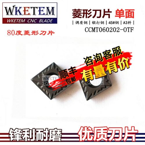 数控刀片菱形80度刀粒钢件CCMT060202-OTF OC2125调质锻打20Cr40C