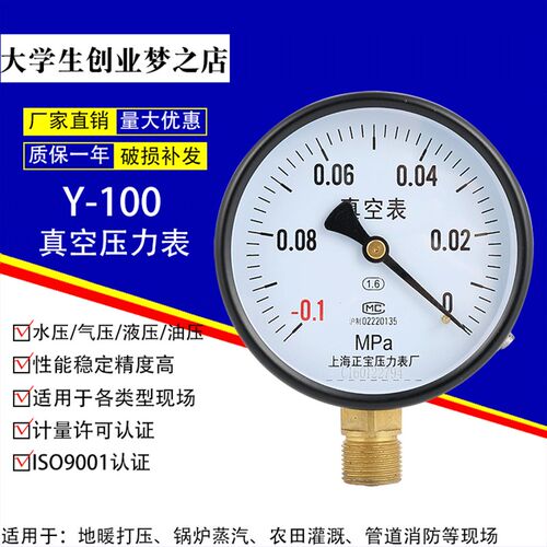 Y100真空压力表Y-100Z Y-60Z负压表-0.1-0mpa上海正宝上海亿川