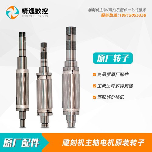 雕刻机主轴电机转子前程800W杰斯特1.5KW昌盛2.2KW电主轴转子3KW