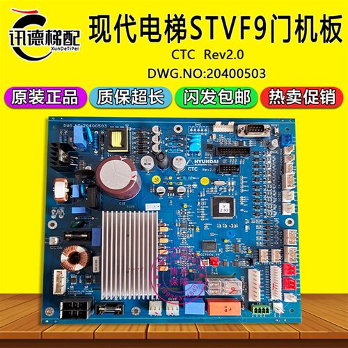 上海现代STVF9型电梯门机板CTC Rev2.0轿顶控制板DWG.NO:20400503