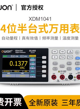 OWON利利普XDM1041/NDM3041便携高精度四位五位半台式数字万用表