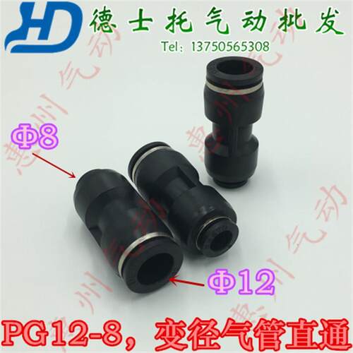 德士托DESTO 气动元件气管接头快速接头异径直接PG直通变径PG12-8