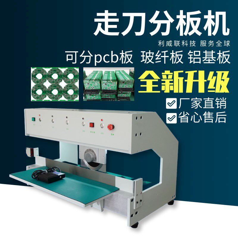 走刀式分板机 FR4线路板电路板PCB板分板机 铝基板LED灯条分条机