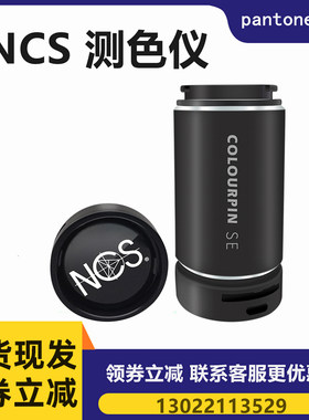 NCS色卡读色器取色器识色器色彩读色仪取色机器人