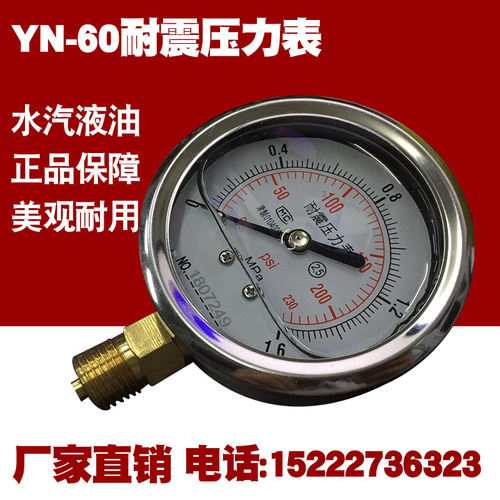 厂家直销防震抗震耐震压力表YN60 0-1.6mpa液压表油压表水压气压