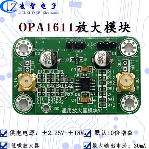 OPA1611放大模块 低噪精密轨对轨 音频放大 同相 反相放大 带偏移