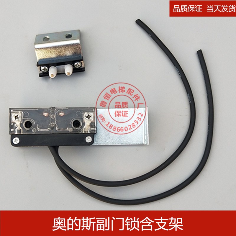 OTIS奥的斯ACK-2副门锁触点 厅门层门付门锁触点安全开关电梯配件