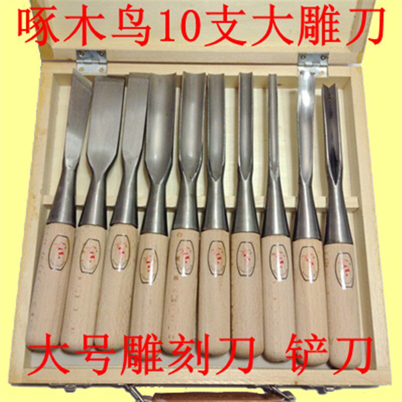 啄木鸟木盒大号10支雕刻刀木刻刀木雕刀木工铲刀木凿根雕刀版画刀