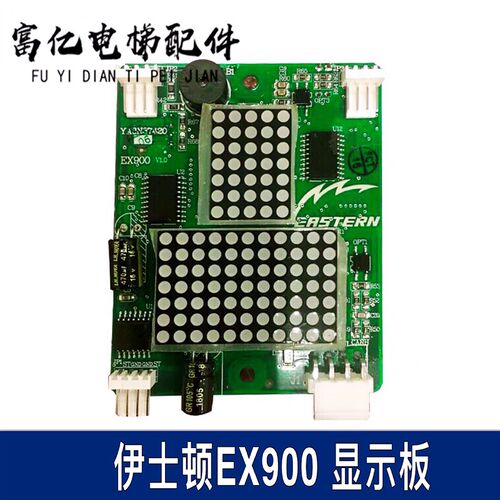 重庆伊士顿EX900 外呼显示板EX-900 YA3N37420 伊士顿电梯专用