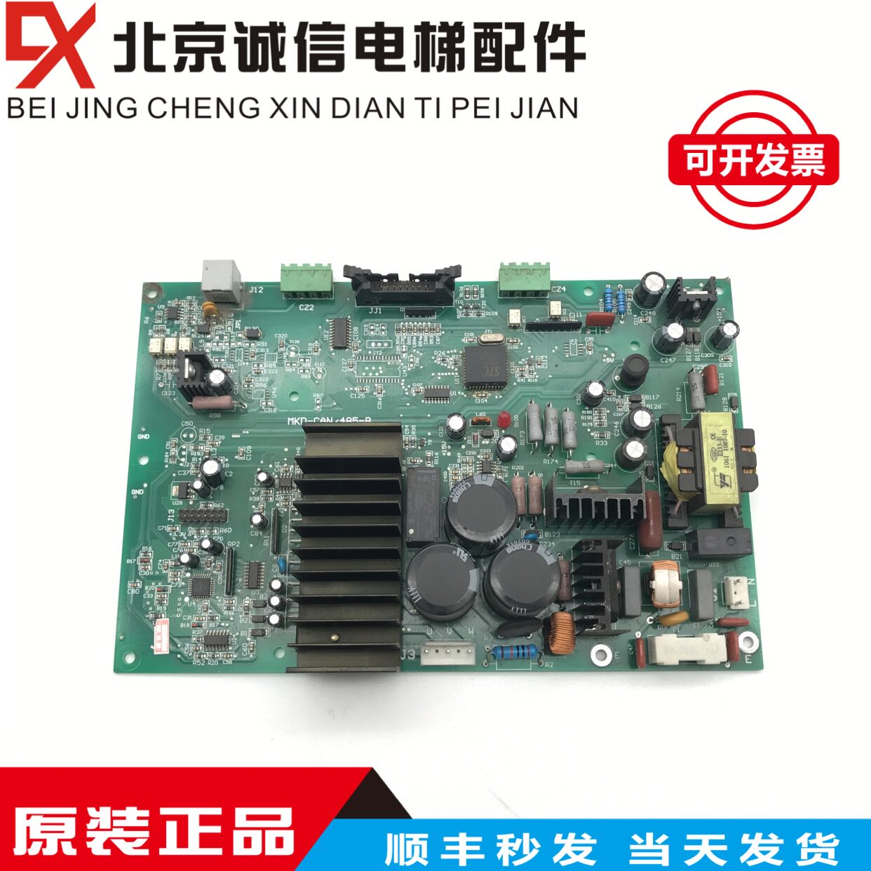 电梯配件 展鹏门机板 MKD-CAN-A VER2.1实物拍摄 原装现货 低价