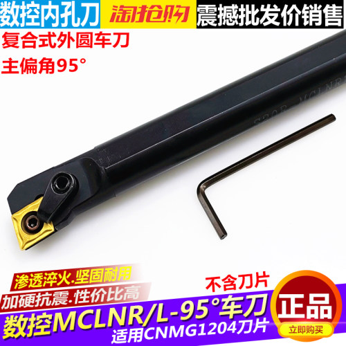 数控车刀 内孔车刀杆S20R25S32S-MCLNR12内圆 镗孔刀杆 车床刀具
