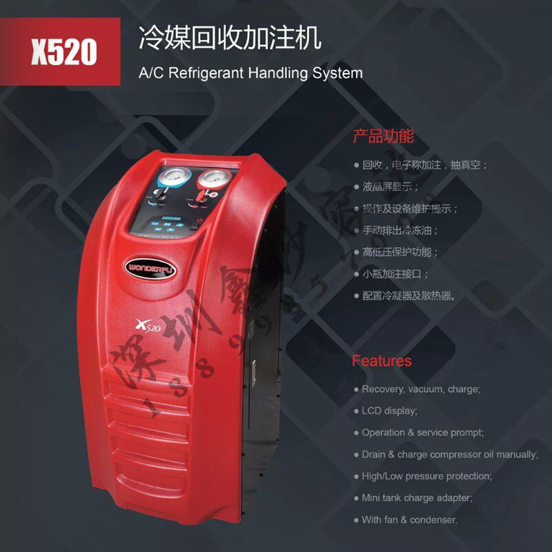 深圳鑫沙容达万得福X520/530/540/550/560汽车空调冷媒回收加注机
