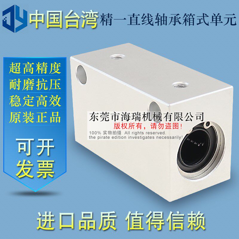 台湾JYZC进口国产精一直线轴承箱式滑块LMY01-d16 20 25 30精密