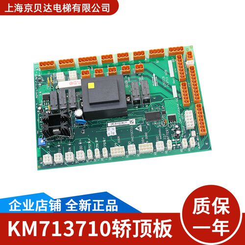 适用于通力电梯 轿顶通讯板 LCECCB板 KM713710G01/11/51/71 全新