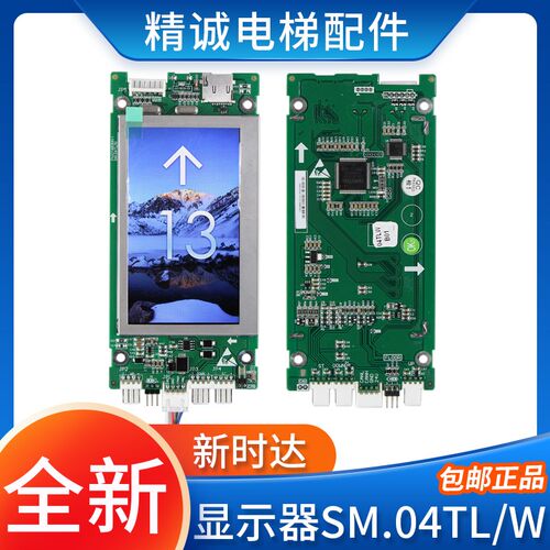 新时达电梯4.3寸图片机SM.04TL/W适用蒂森真彩液晶显示器SM.04TLW