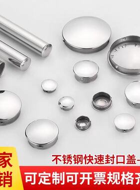 201不锈钢封口盖快速封口免焊接圆管内塞孔堵头装饰盖门窗配件帽