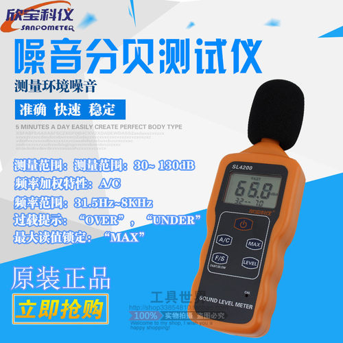欣宝SL4200/SL4201带USB连接 噪音仪/分贝仪/数字噪音计/声级计