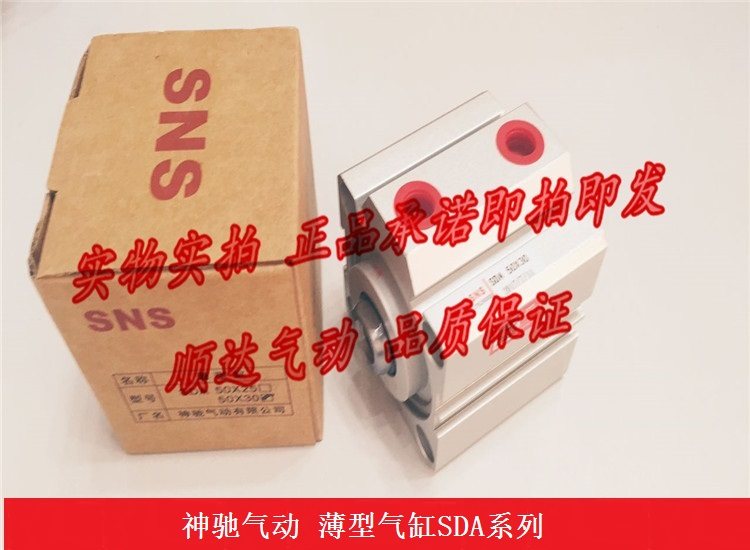 SNS神驰气动 SDA80X5/10/15/20/25/30/35/40/45/50/60/75薄型气缸
