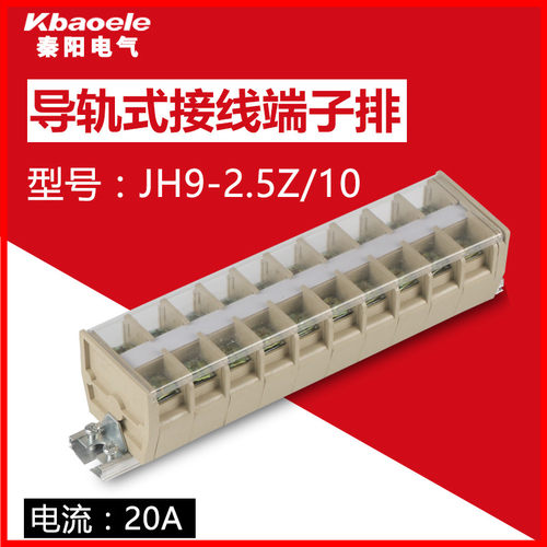 JH9-1.5Z 2.5Z/10 6Z/10导轨组合型接线端子排接线排接线板连接器
