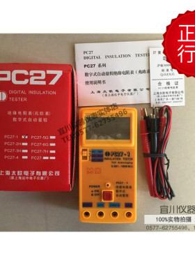 上海太欧 远中 PC27-1 数字式 绝缘电阻表 兆欧表 2000M