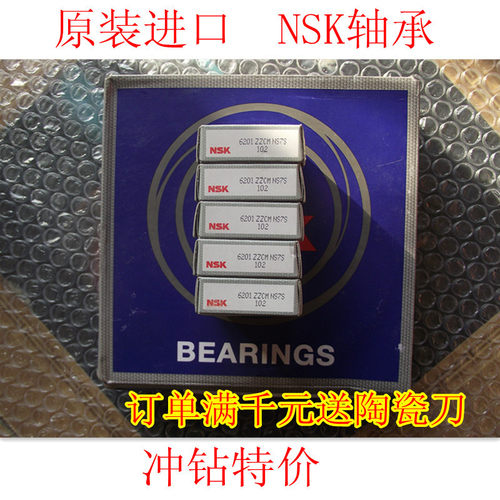 NSK进口轴承 6006 6007 6008 6009 6010 6011 6015高速电机轴承