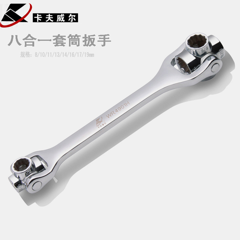 卡夫威尔八合一套筒扳手六角套筒扳手多动能套管扳手套筒头工具