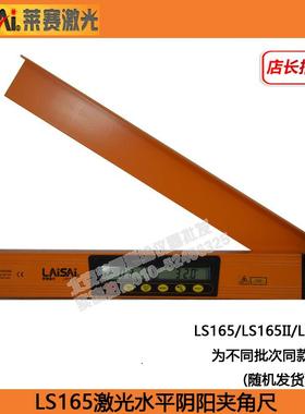 莱赛激光数字水平角度尺LS165与165III同款可测水平夹角数显测量