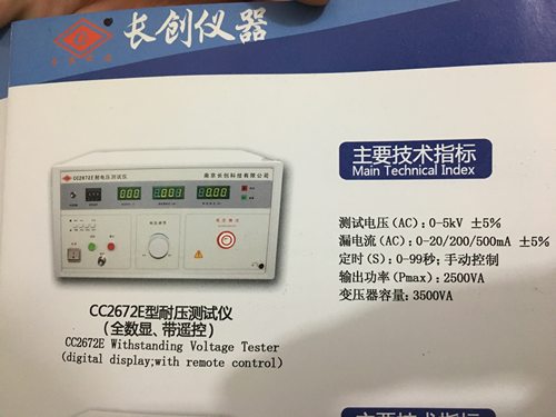 正品南京长创CC2672E型耐压测试仪(全数显带遥控)