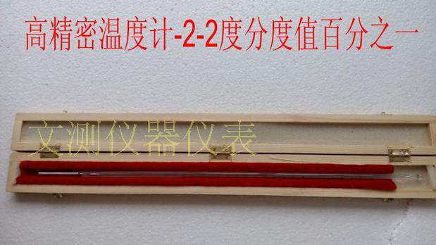 定制高精密测温表-2-2度共四度的测量百分之一分度0.01.准确包检